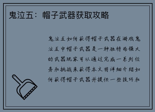 鬼泣五：帽子武器获取攻略